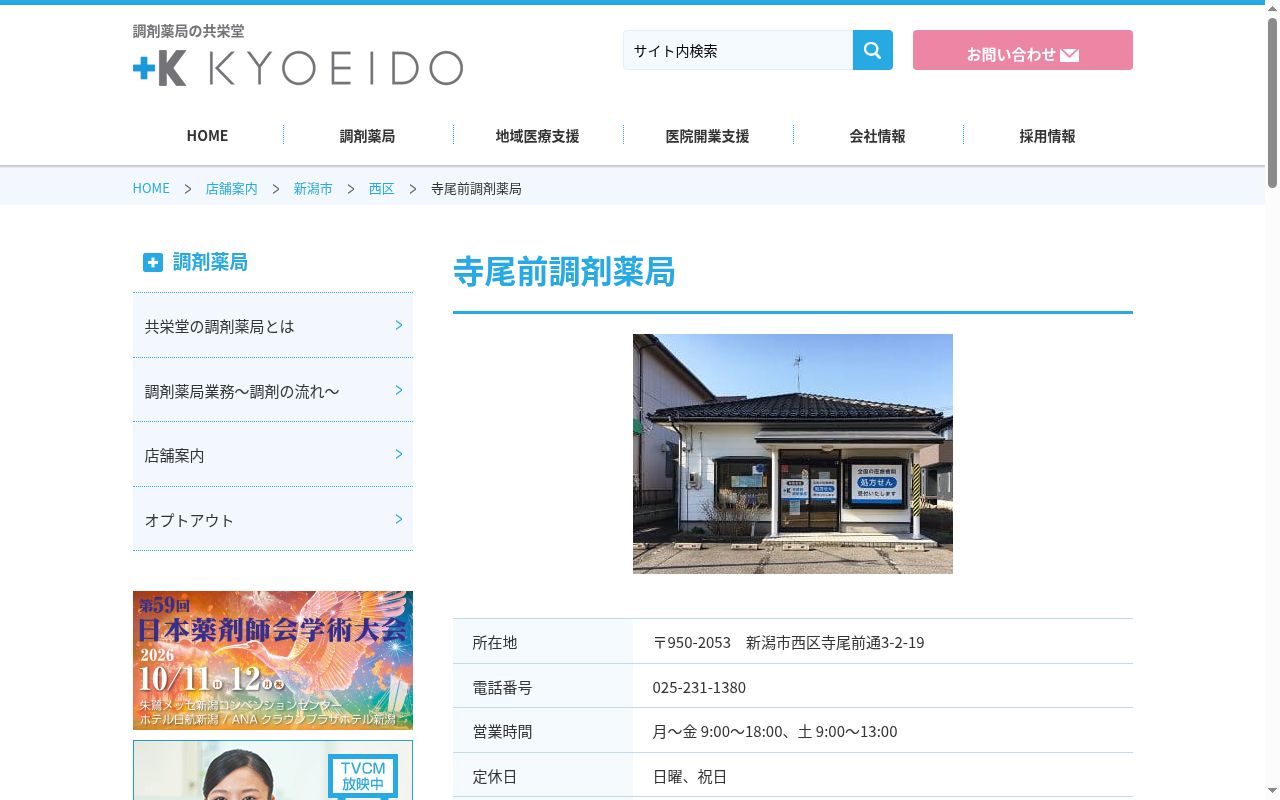 寺尾前調剤薬局の公式サイトのスクリーンショット