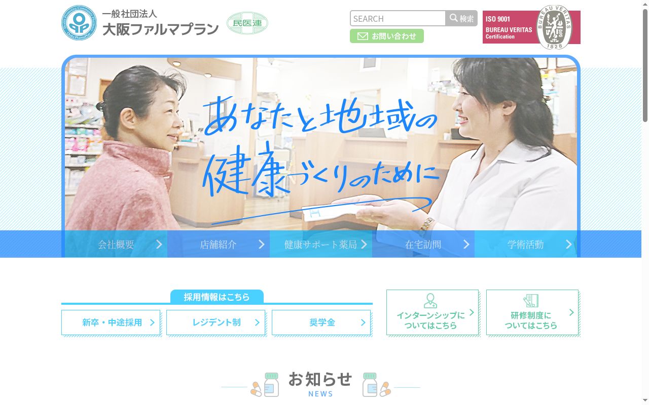 そよかぜ薬局の公式サイトのスクリーンショット