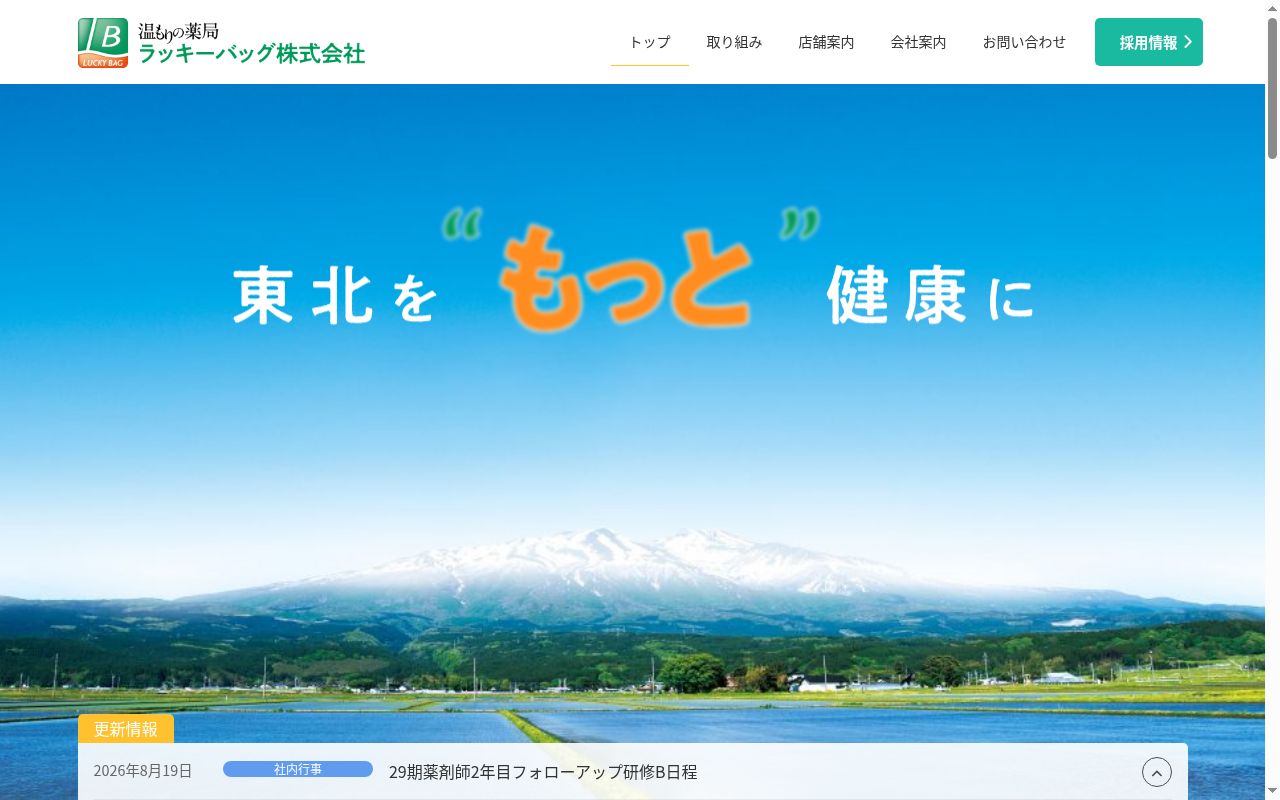 東大町薬局の公式サイトのスクリーンショット