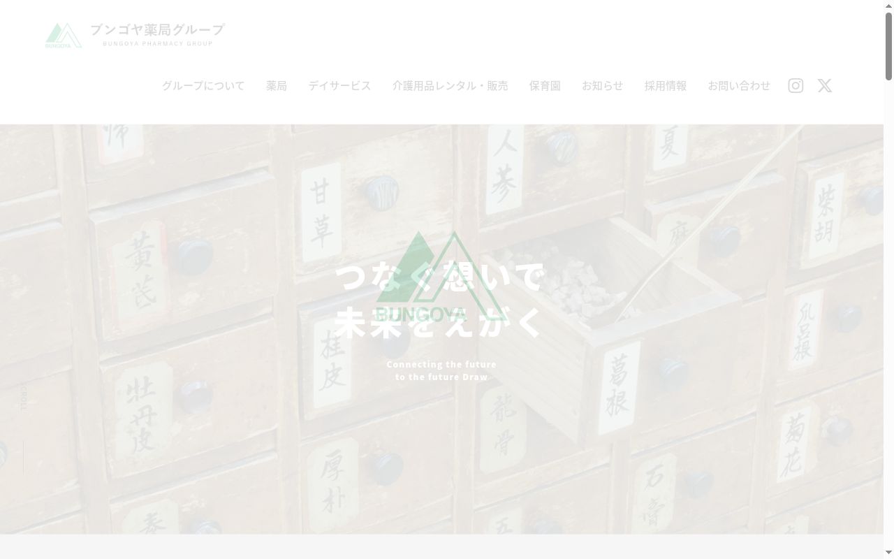 ブンゴヤ薬局　大道店の公式サイトのスクリーンショット