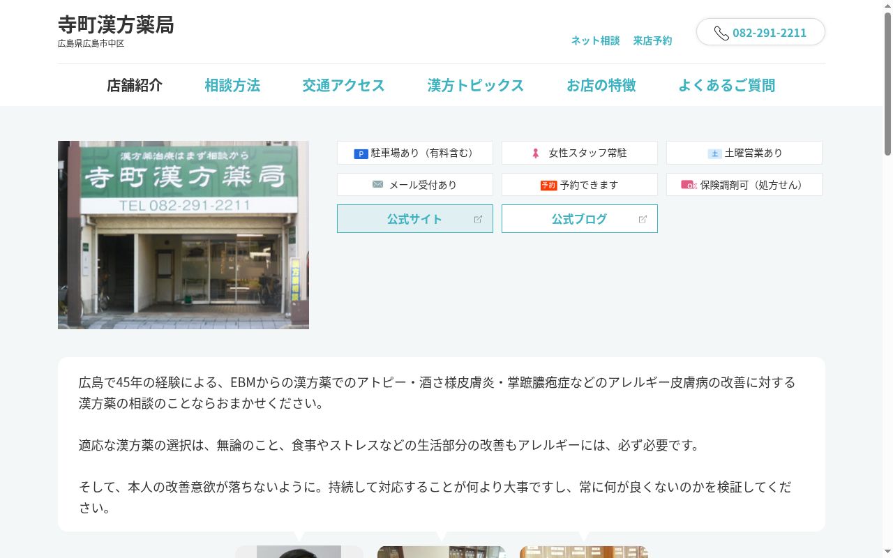 寺町漢方薬局の公式サイトのスクリーンショット