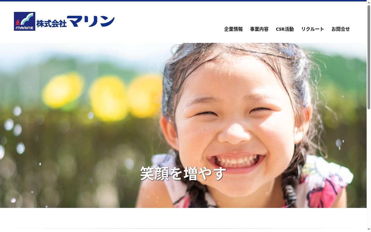 マリン薬局 品野店の公式サイトのスクリーンショット