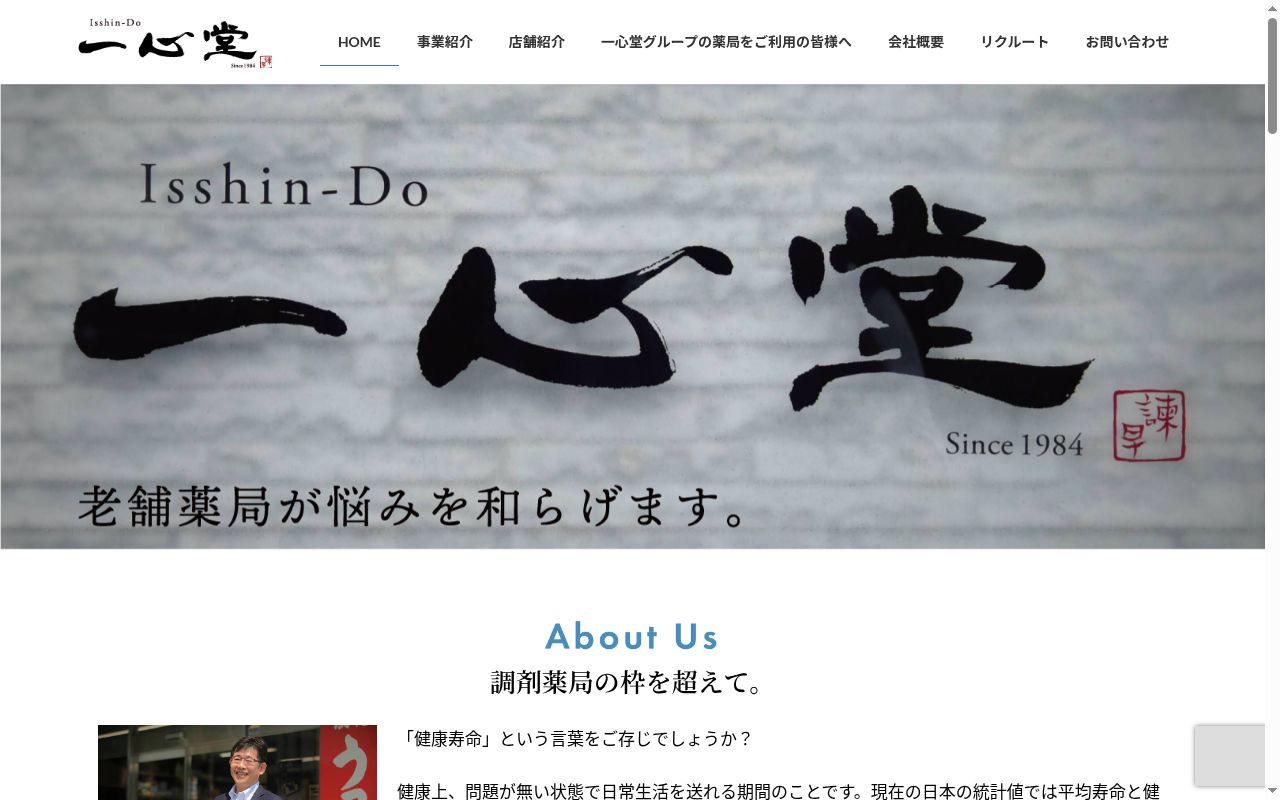 しろみ薬局の公式サイトのスクリーンショット