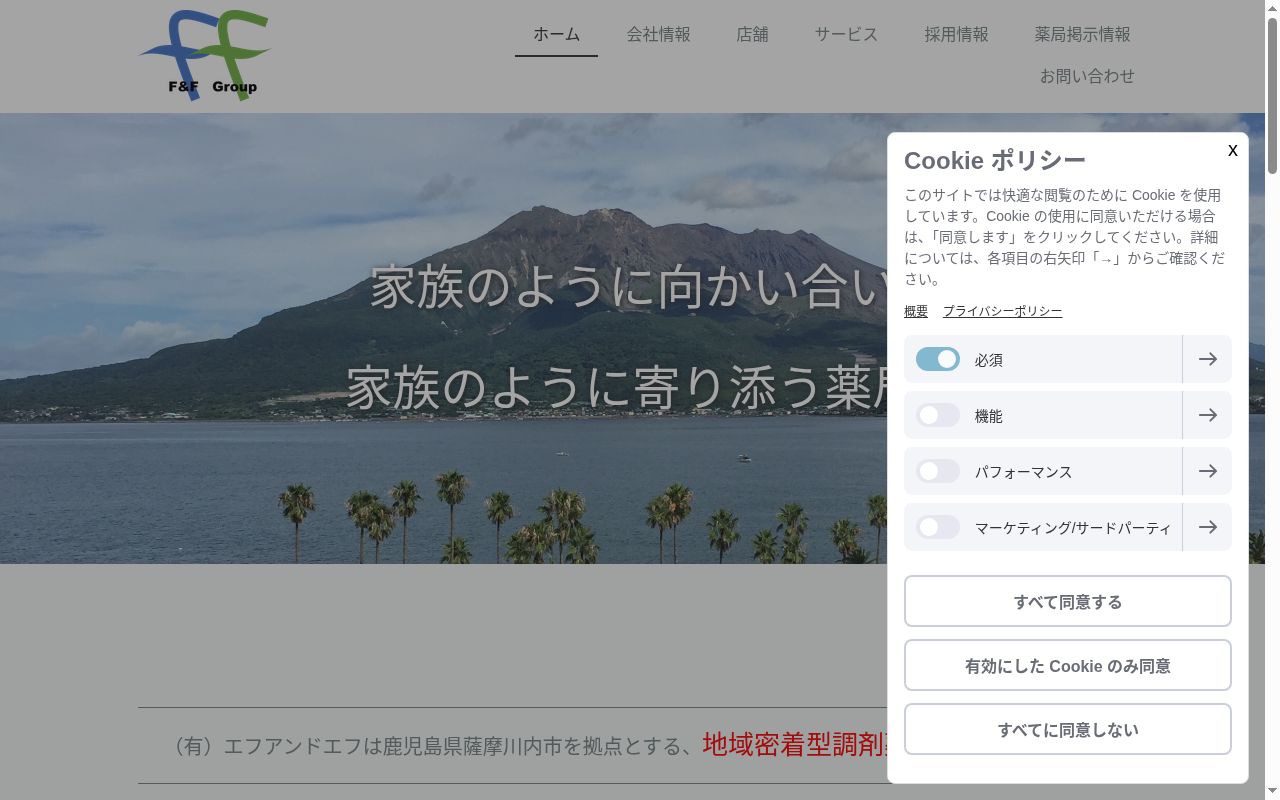 すず調剤薬局の公式サイトのスクリーンショット