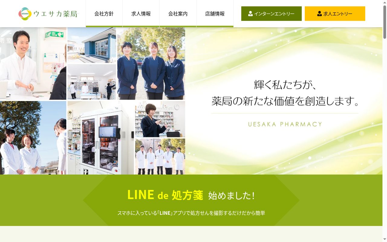ウエサカ薬局 大和田店の公式サイトのスクリーンショット