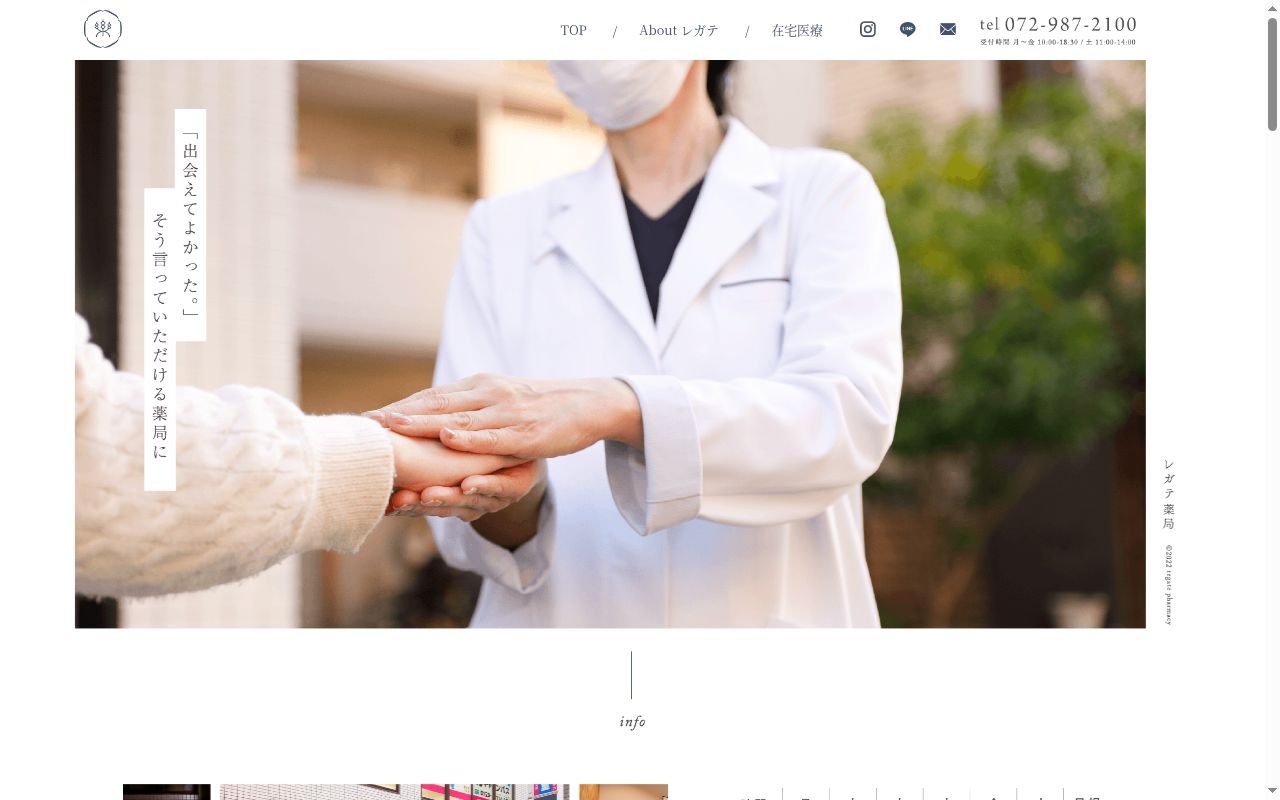 レガテ　薬局の公式サイトのスクリーンショット