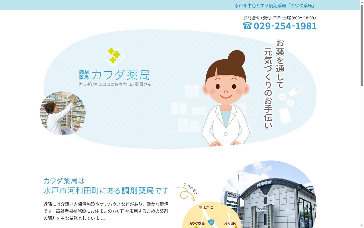 株式会社ミカ カワダ薬局の公式サイトのスクリーンショット