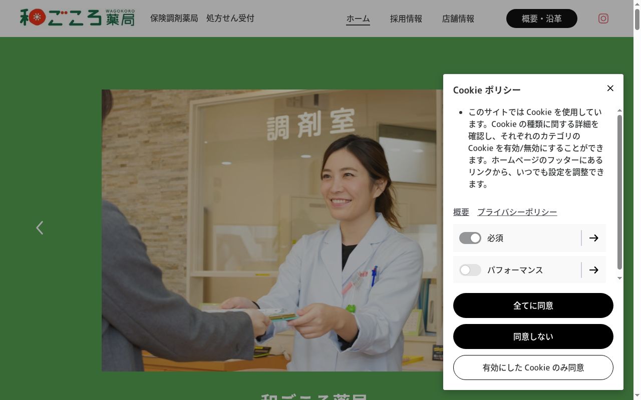 和ごころ薬局　とよさき店の公式サイトのスクリーンショット