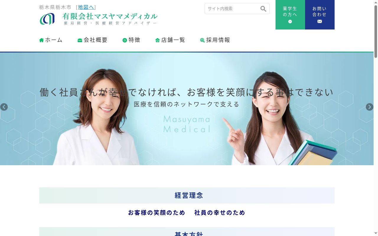 アーチ薬局の公式サイトのスクリーンショット