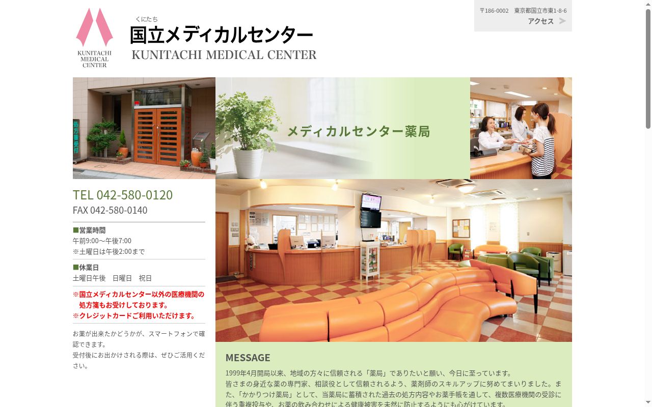 メディカルセンター薬局の公式サイトのスクリーンショット