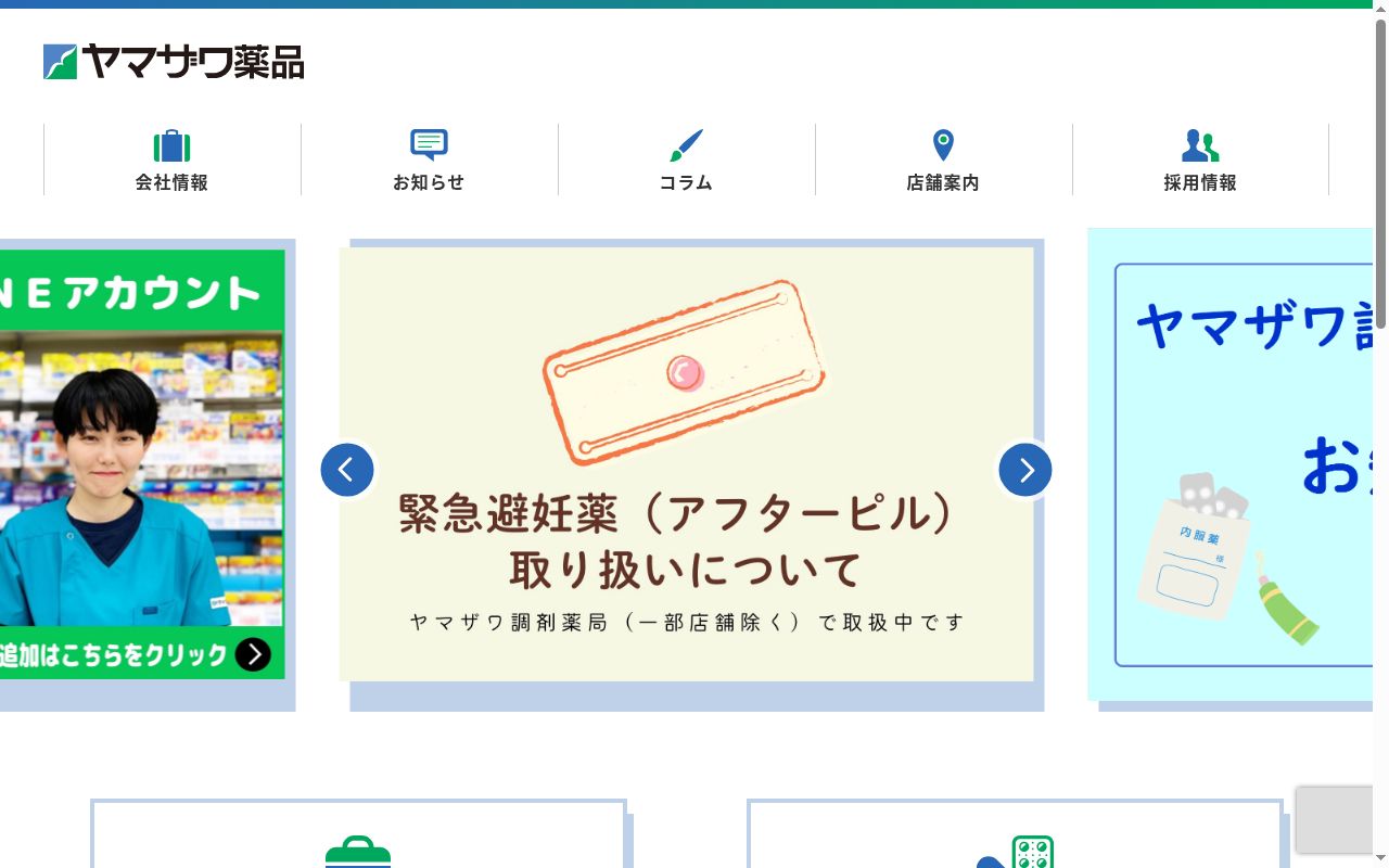 ヤマザワ調剤薬局富谷成田店の公式サイトのスクリーンショット