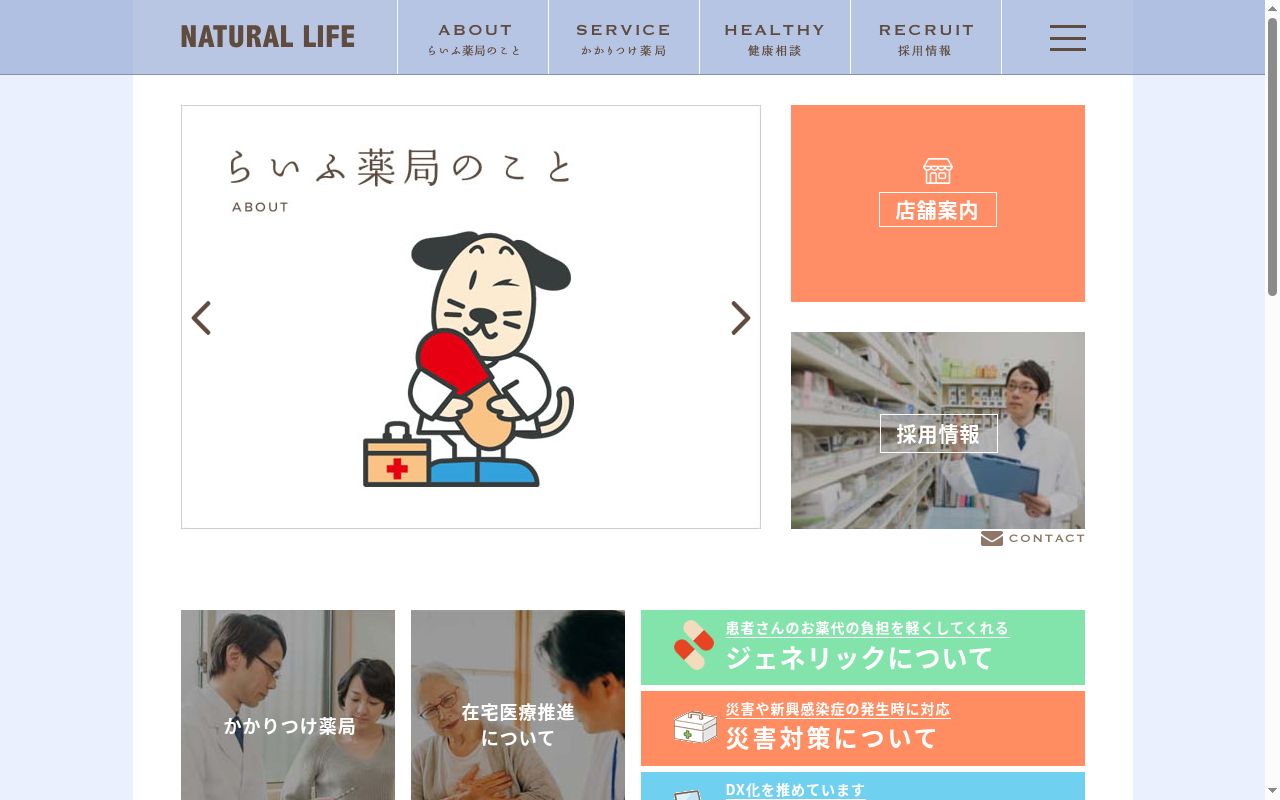木田らいふ薬局の公式サイトのスクリーンショット