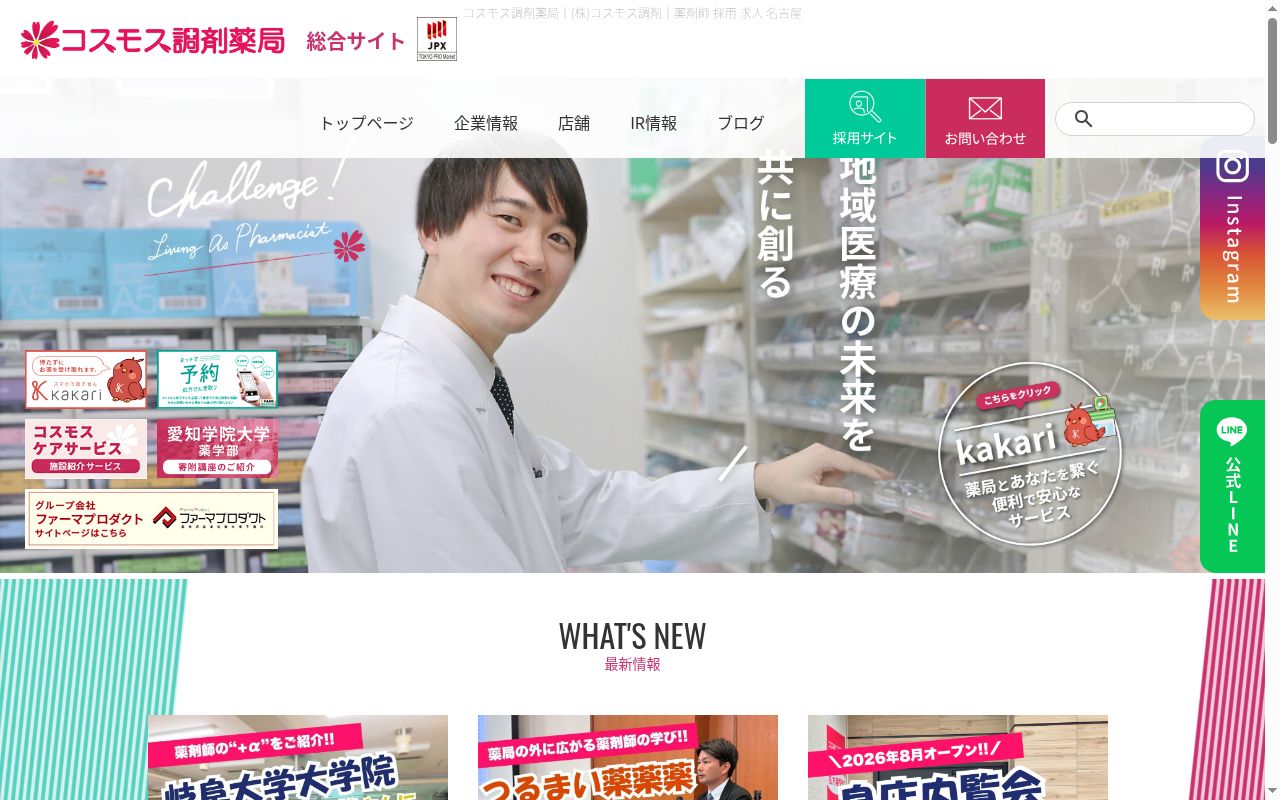コスモス調剤薬局出川店の公式サイトのスクリーンショット