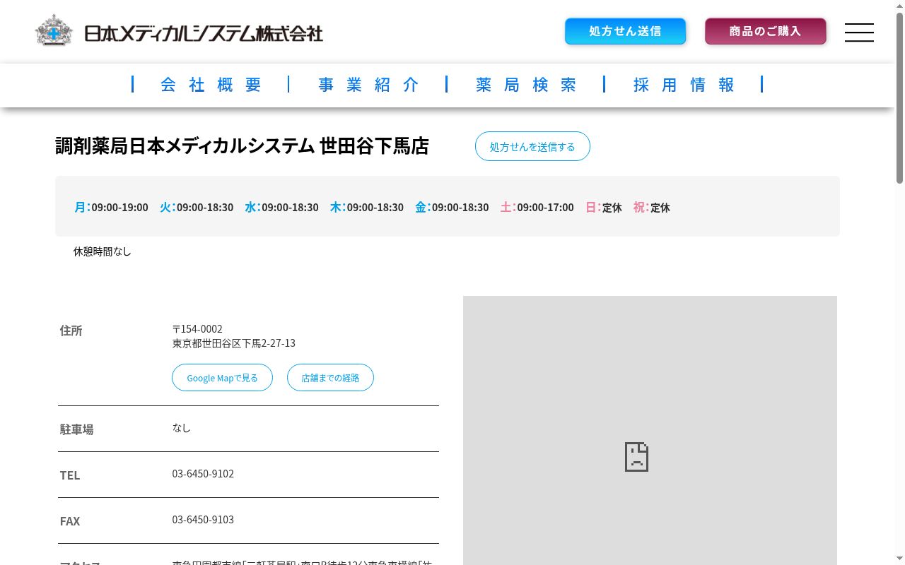 調剤薬局日本メディカルシステム 世田谷下馬店の公式サイトのスクリーンショット