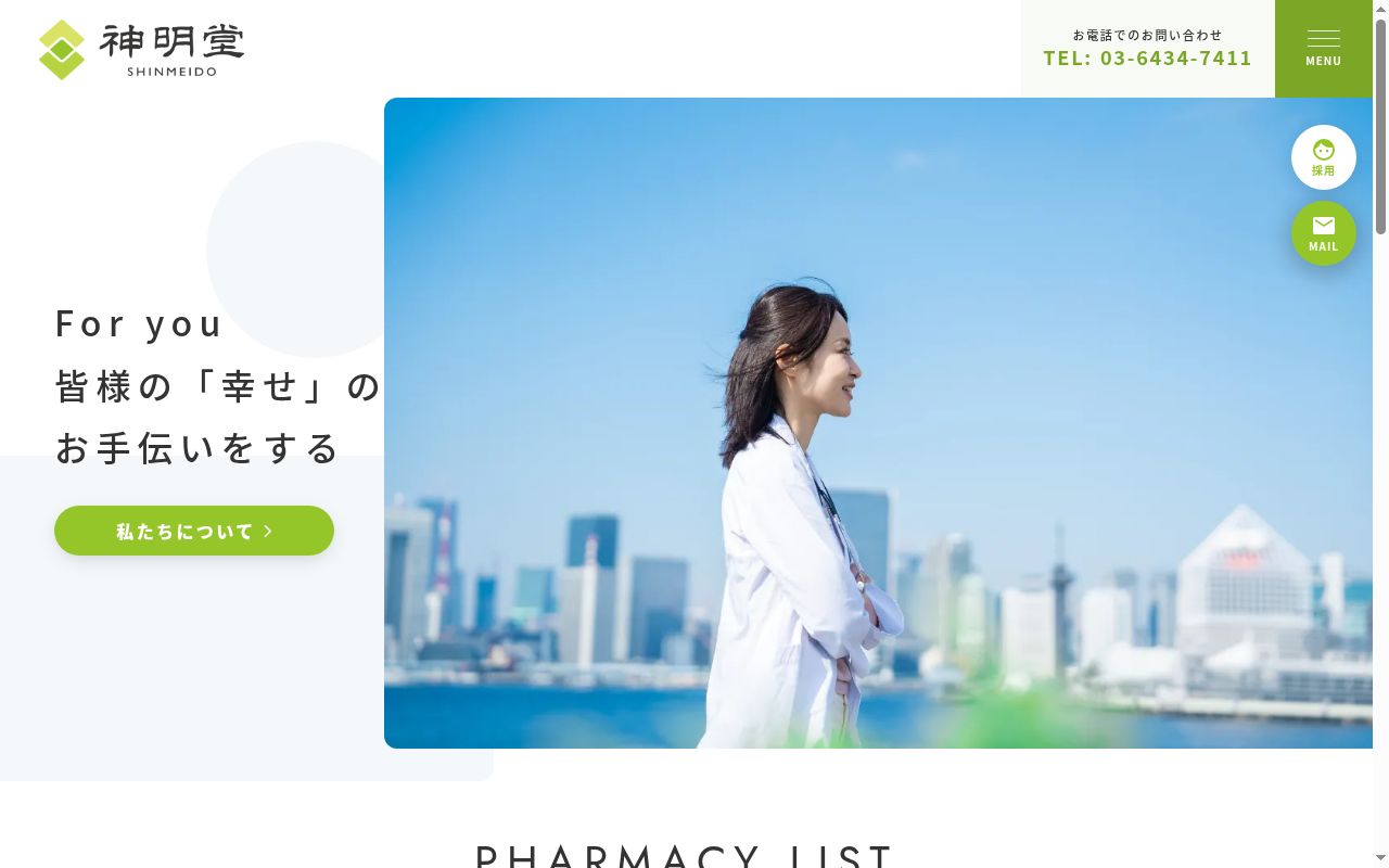 西野薬局の公式サイトのスクリーンショット
