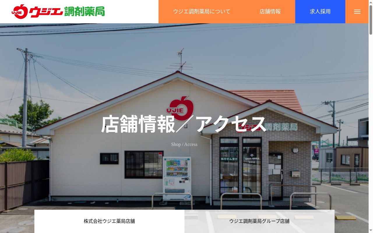 おおさき南調剤薬局の公式サイトのスクリーンショット