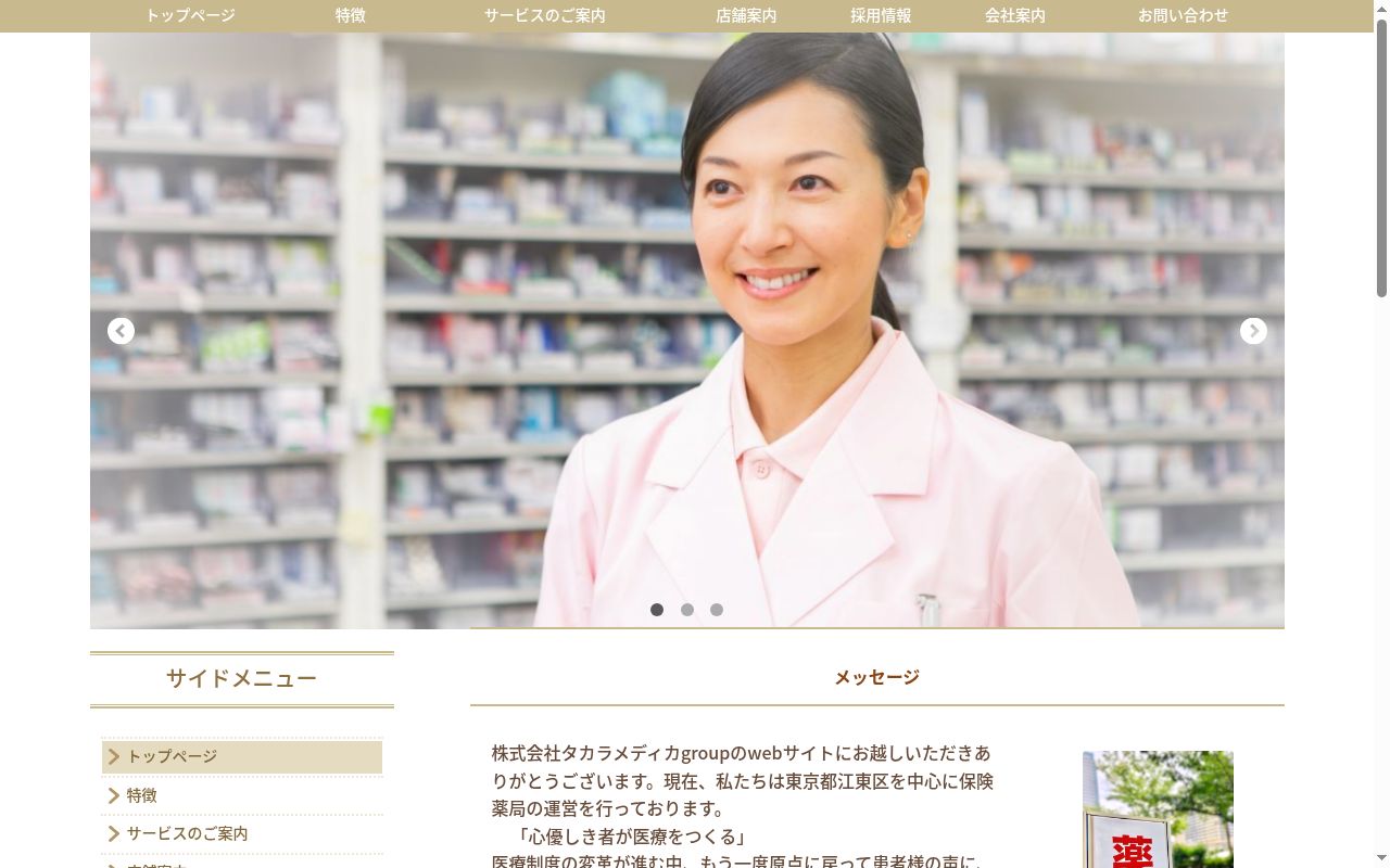 薬局ケーアイファーマシー 門仲店の公式サイトのスクリーンショット