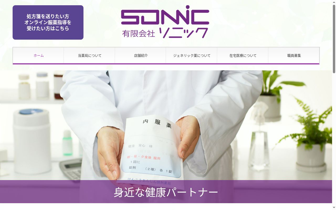 さくら薬局相模原店の公式サイトのスクリーンショット