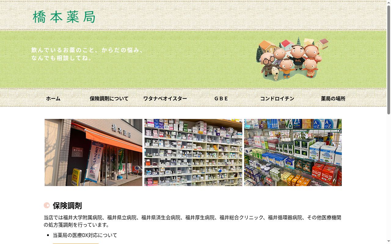 橋本薬局の公式サイトのスクリーンショット
