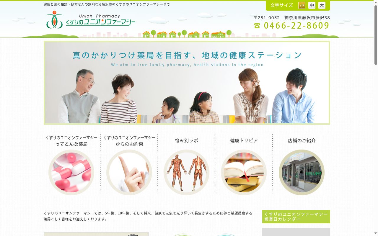 ユニオン調剤薬局朝日町店の公式サイトのスクリーンショット