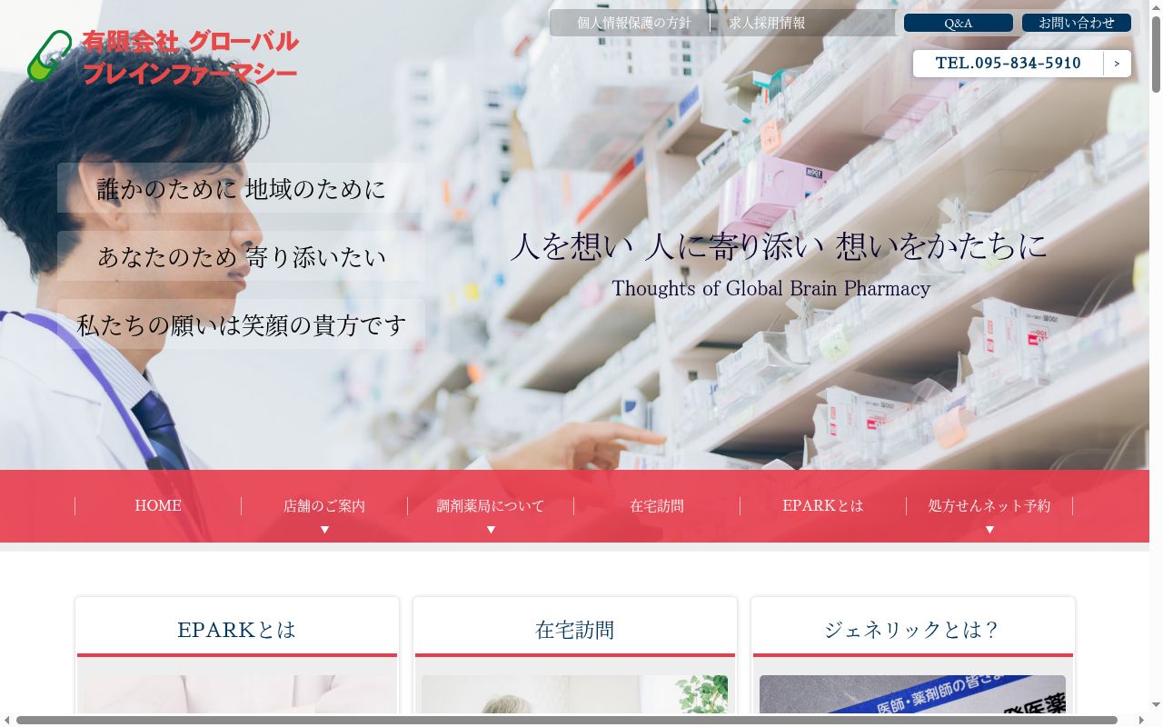 すもも薬局の公式サイトのスクリーンショット
