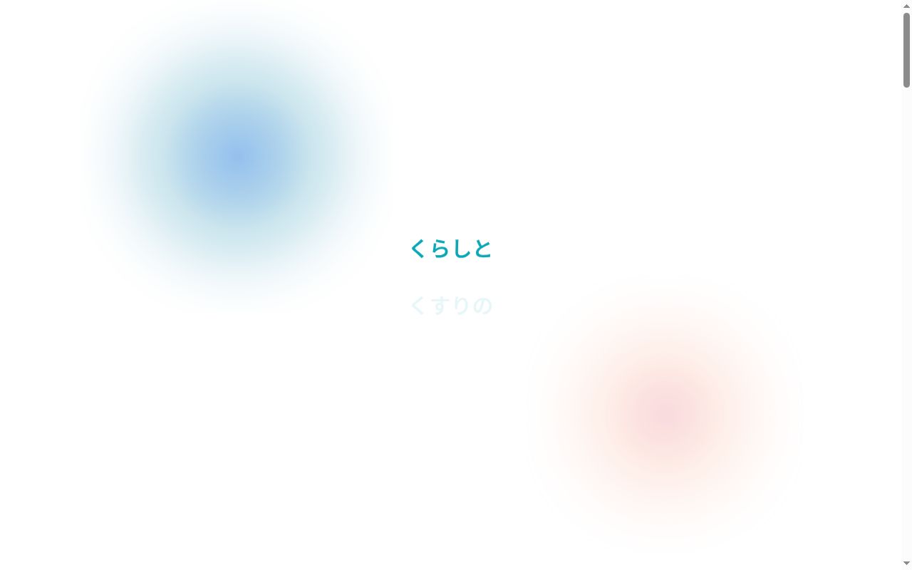 そよかぜ薬局の公式サイトのスクリーンショット