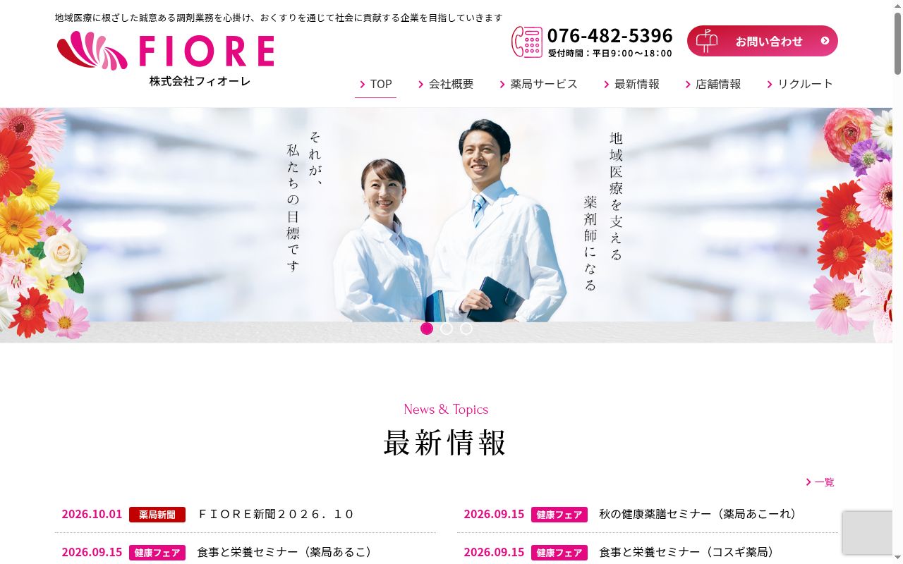 薬局あるこの公式サイトのスクリーンショット