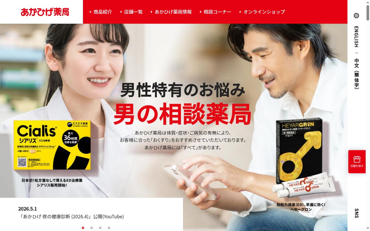 あかひげ薬局の公式サイトのスクリーンショット