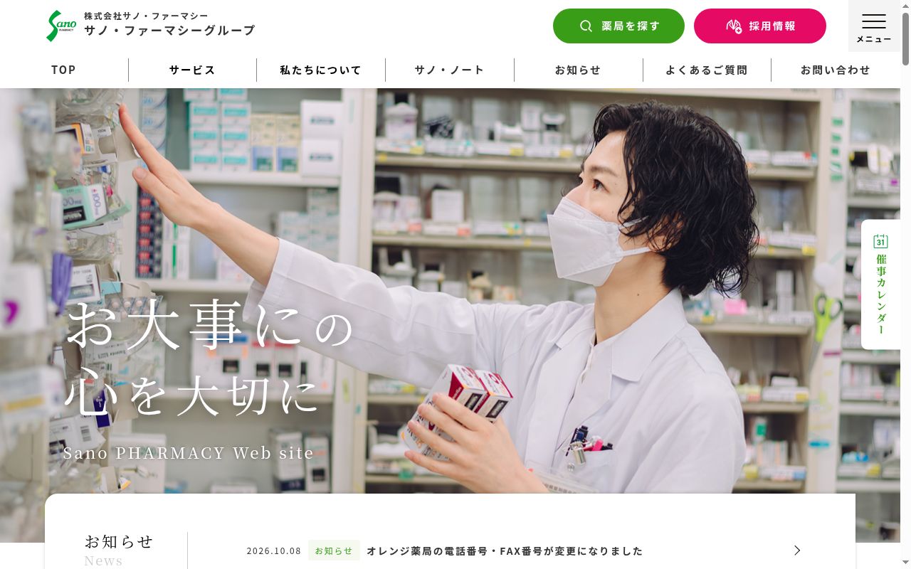 佐野薬局 勝平店の公式サイトのスクリーンショット