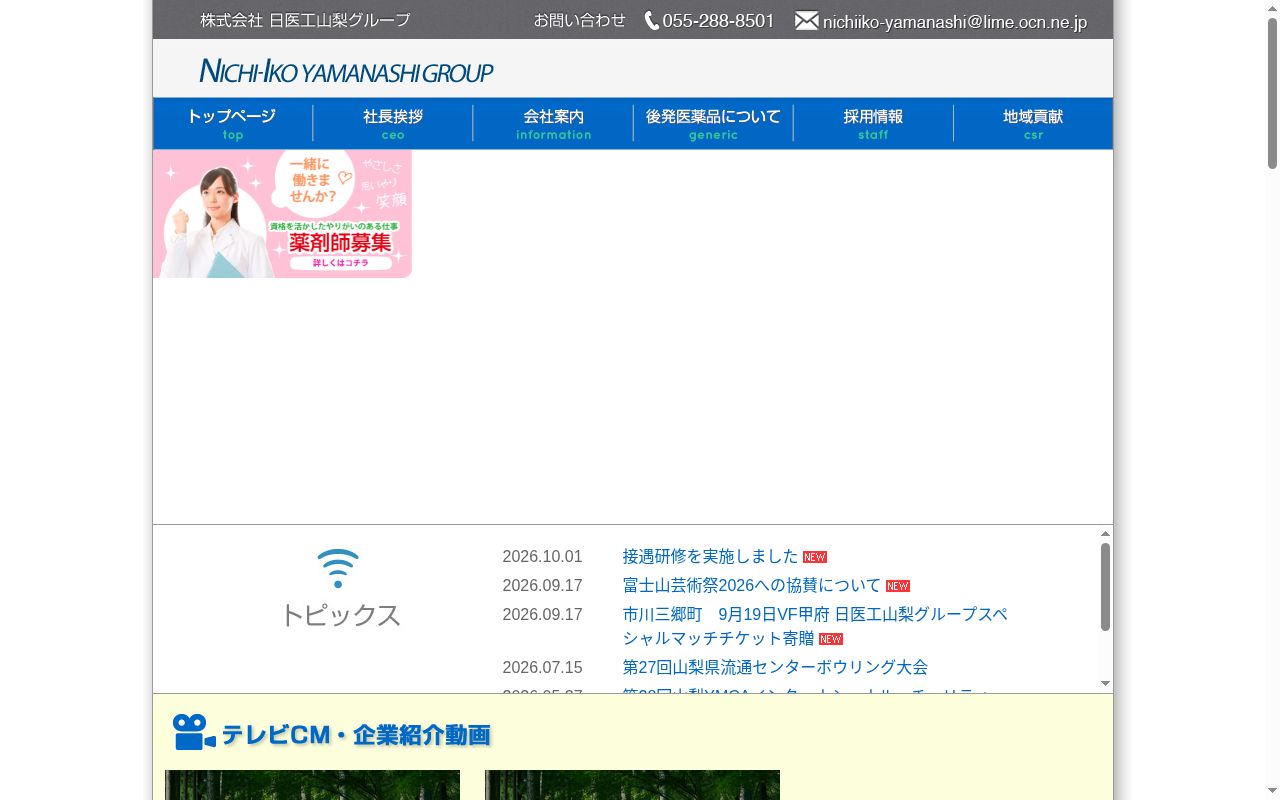 株式会社 日医調剤 市川大門薬局の公式サイトのスクリーンショット