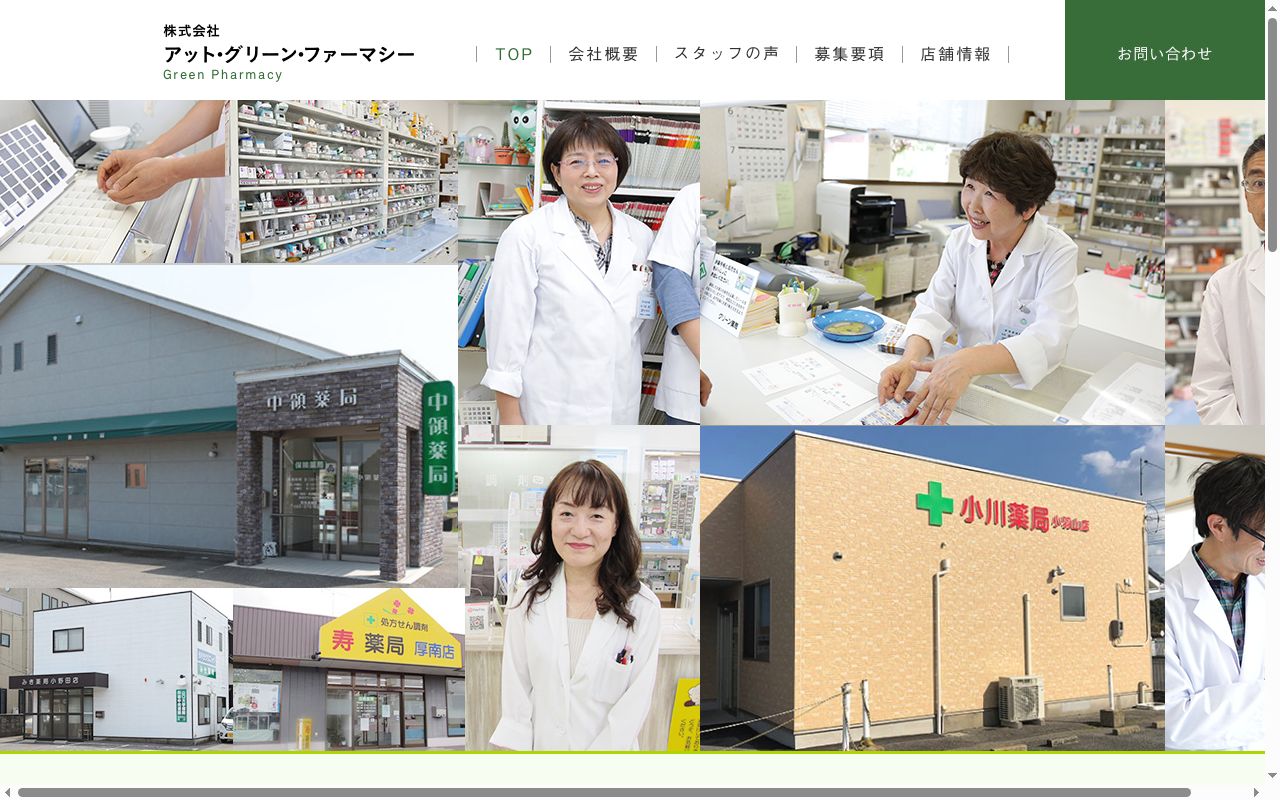 小川薬局　小羽山店の公式サイトのスクリーンショット