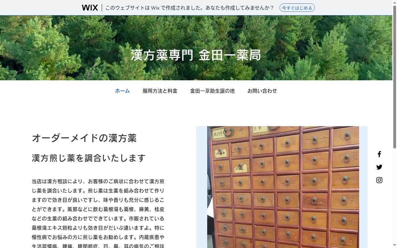 金田一薬局の公式サイトのスクリーンショット