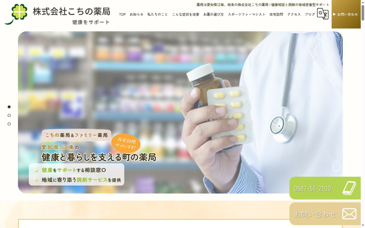 ファミリー薬局の公式サイトのスクリーンショット