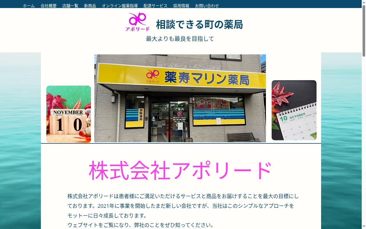 ひのき調剤薬局の公式サイトのスクリーンショット