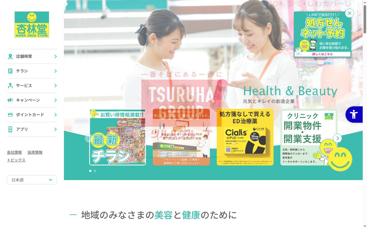 杏林堂薬局 静岡大坪店の公式サイトのスクリーンショット