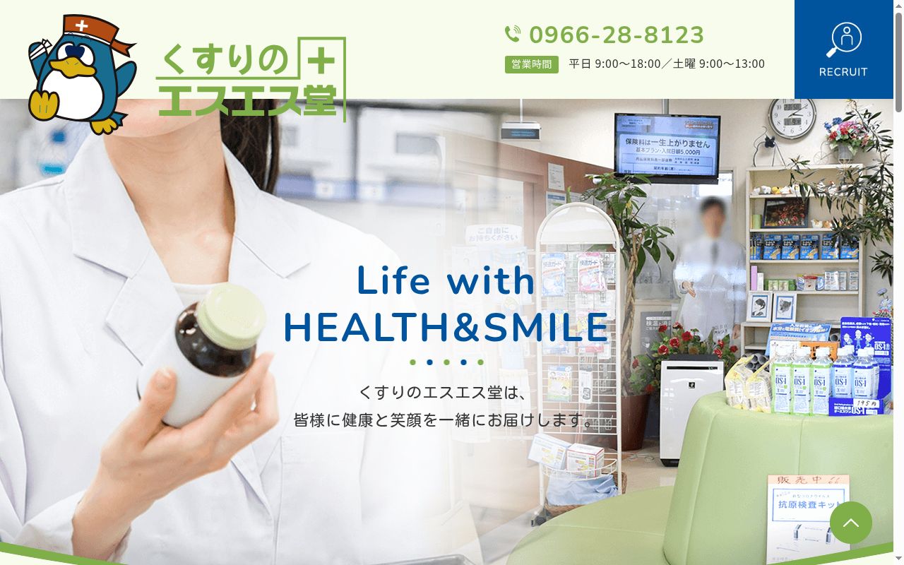 百太郎薬局の公式サイトのスクリーンショット