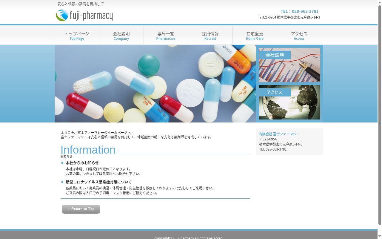 有限会社富士ファーマシーやしお薬局の公式サイトのスクリーンショット