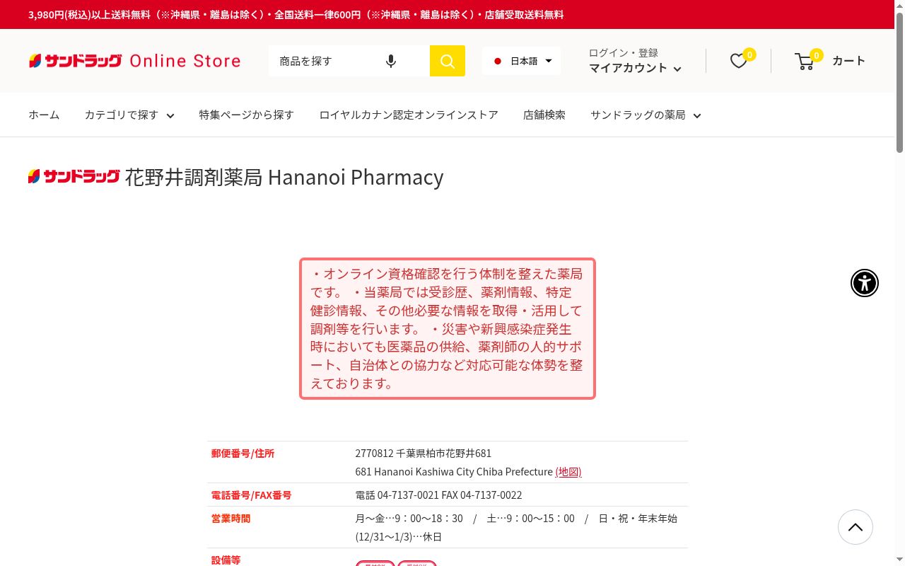 花野井調剤薬局の公式サイトのスクリーンショット
