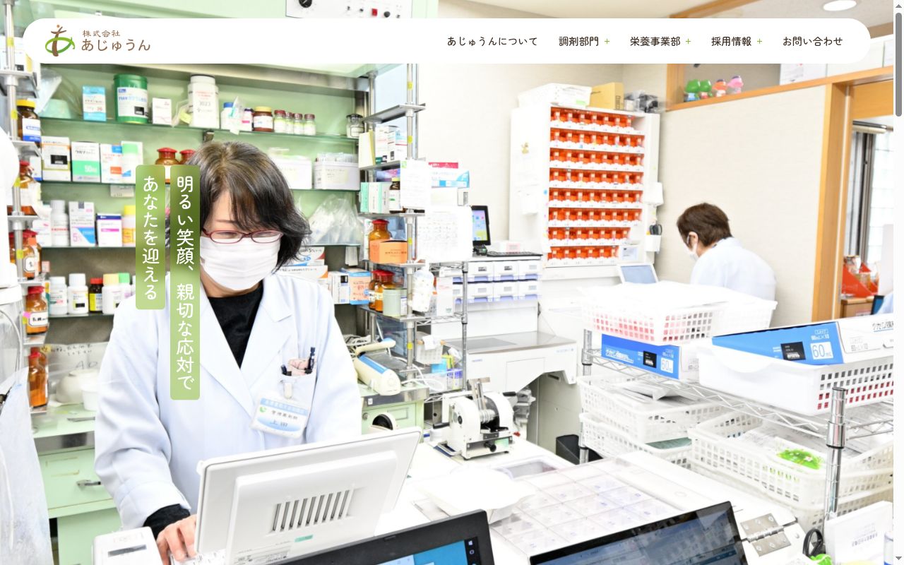 永寿薬局 水元店の公式サイトのスクリーンショット