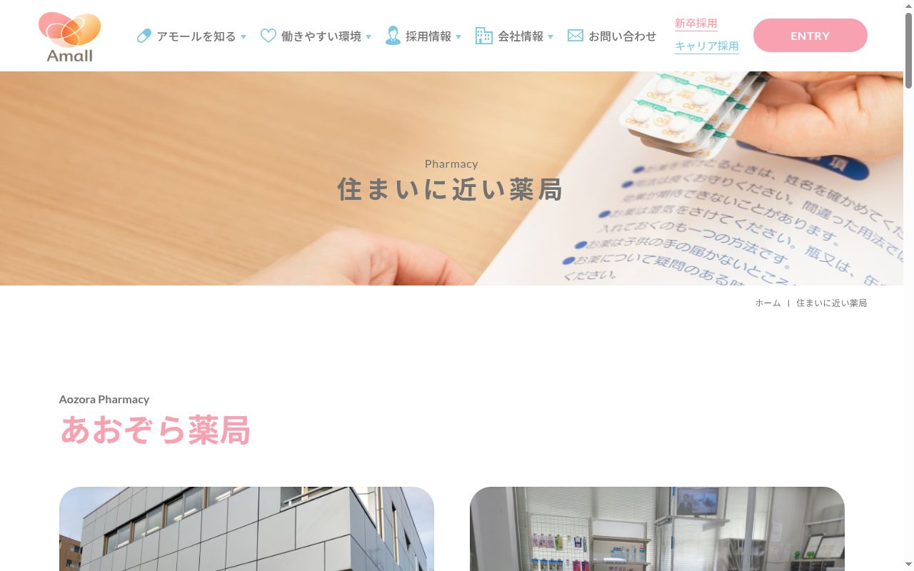 あおぞら薬局の公式サイトのスクリーンショット