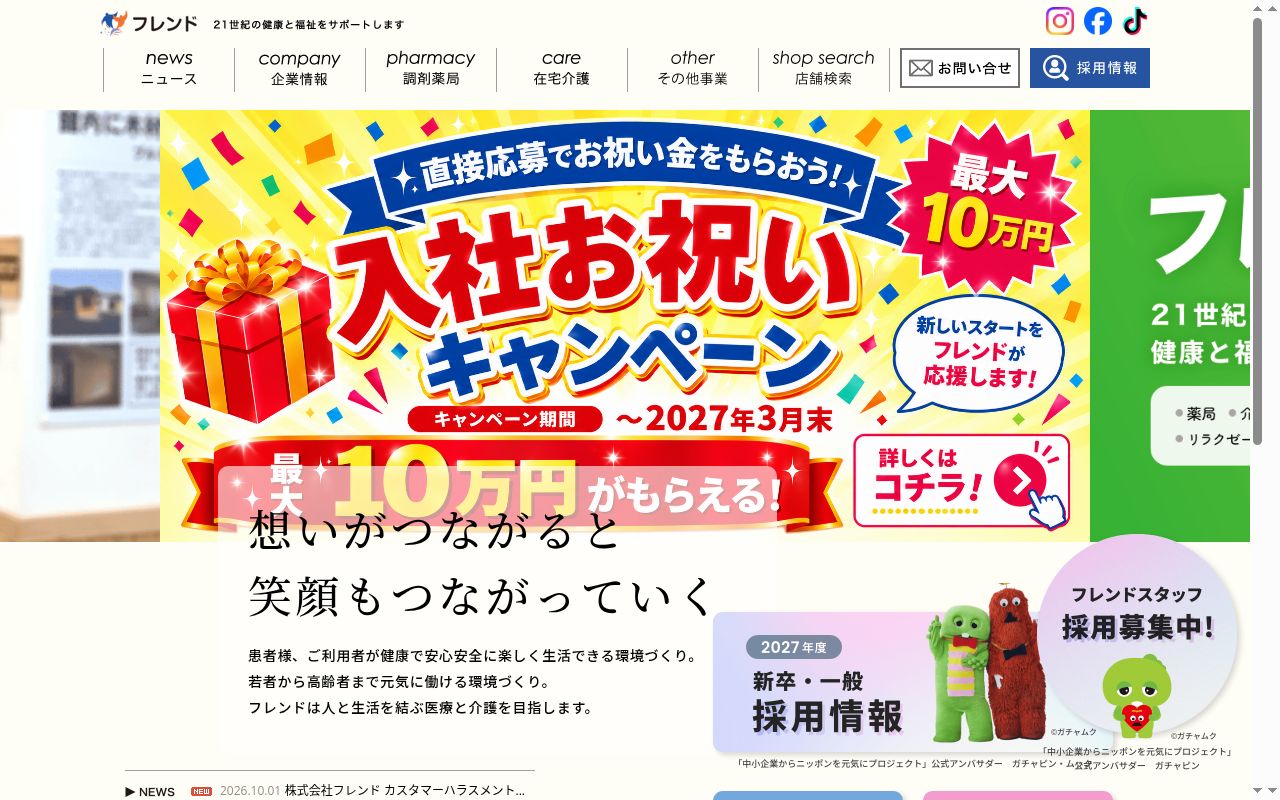 フレンド薬局 自治医大東店の公式サイトのスクリーンショット