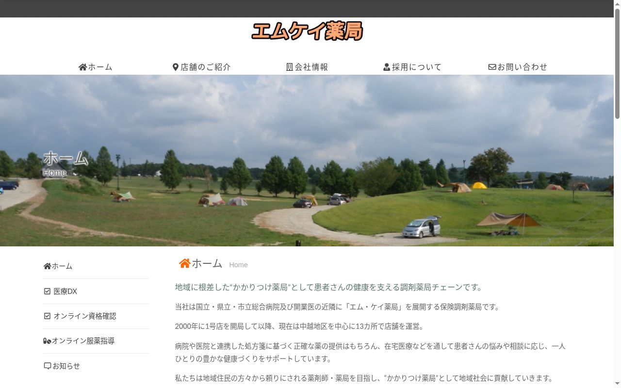 エム・ケイ薬局かきざき店の公式サイトのスクリーンショット