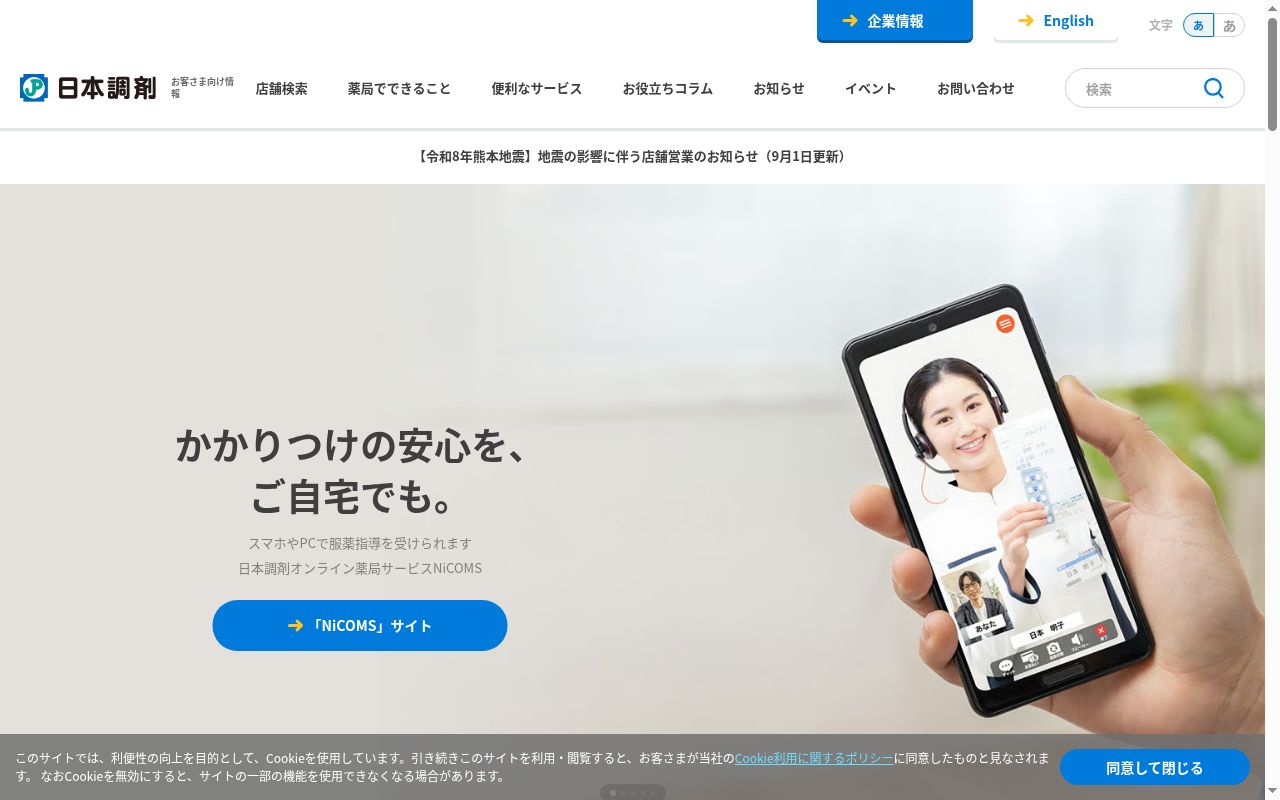 日本調剤　旭病院前薬局の公式サイトのスクリーンショット