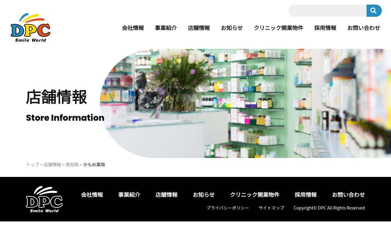 かもめ薬局の公式サイトのスクリーンショット