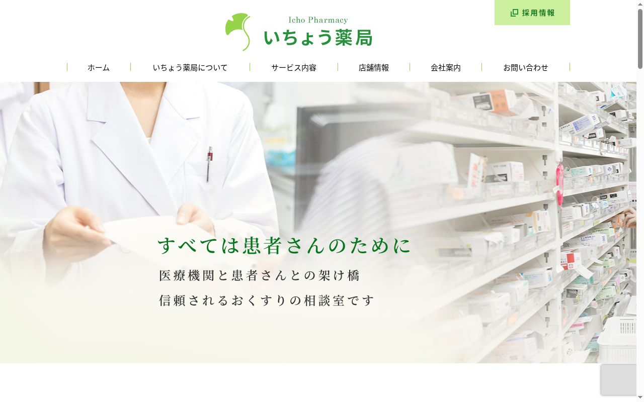 いちょう薬局　川口戸塚東店の公式サイトのスクリーンショット