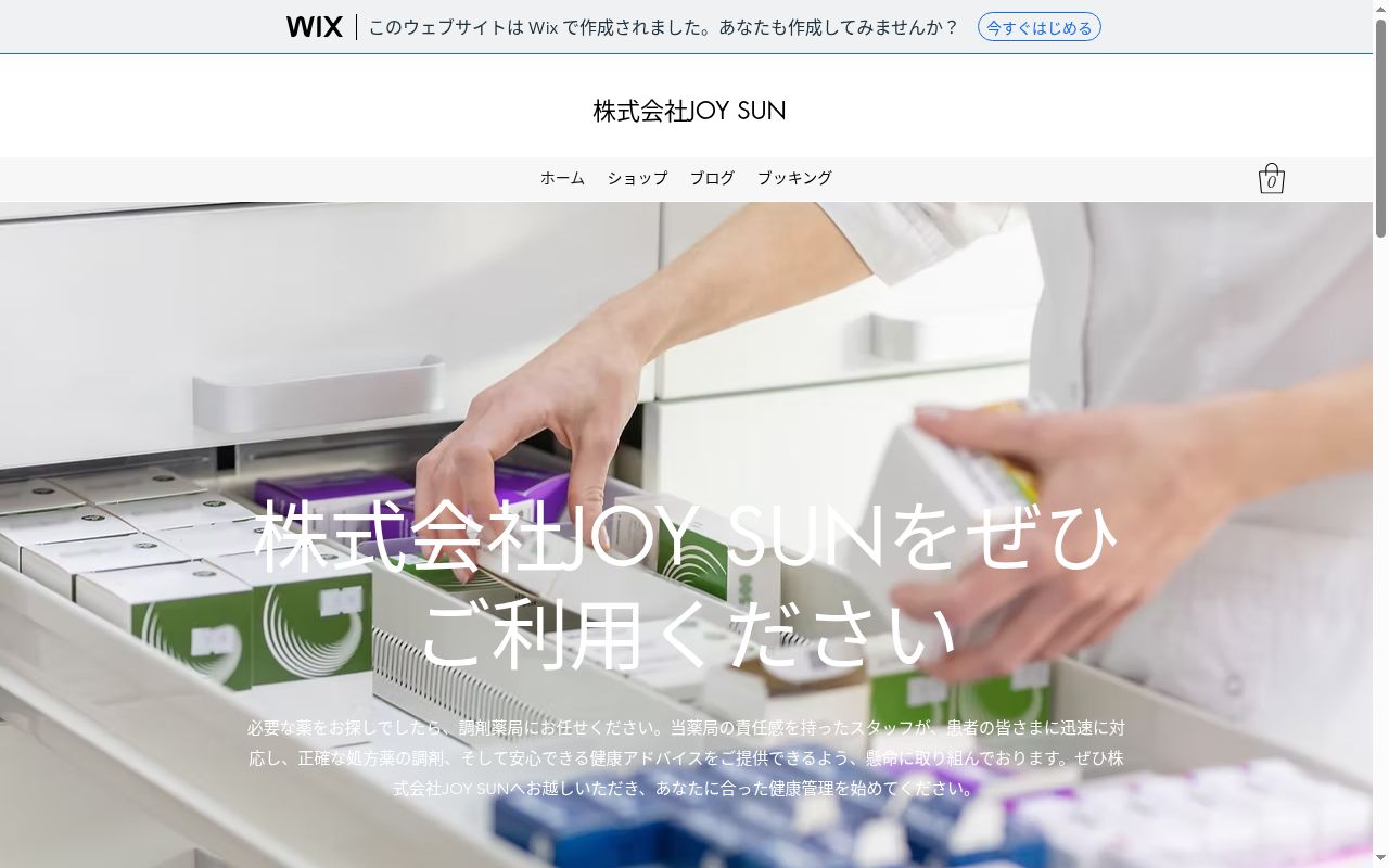 きくた薬局の公式サイトのスクリーンショット