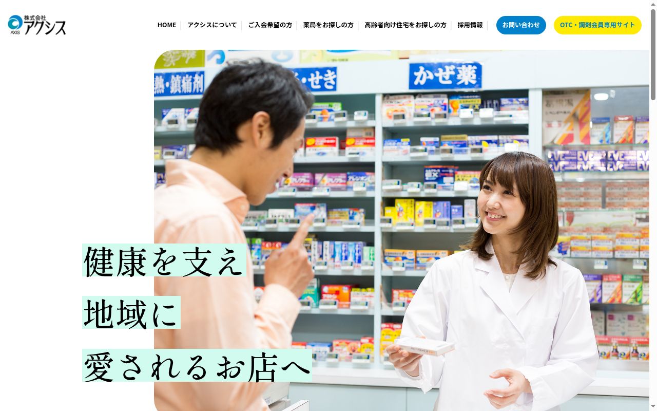 ハロー薬局 一の宮店の公式サイトのスクリーンショット