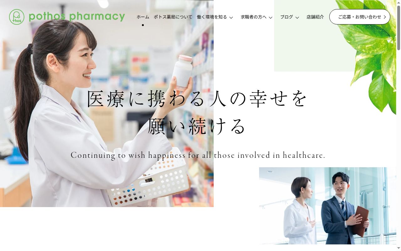 ポトス薬局いまいせ店の公式サイトのスクリーンショット