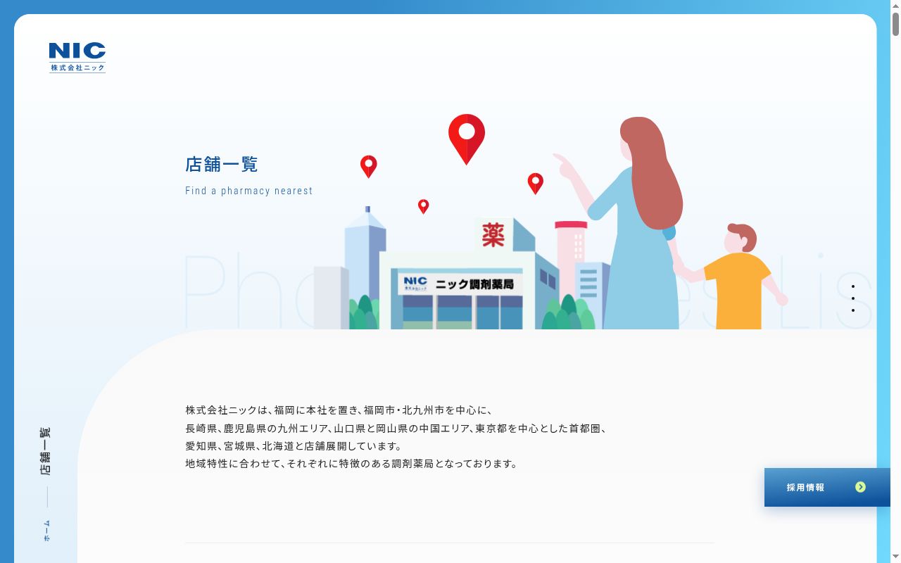 ニック調剤薬局三萩野店の公式サイトのスクリーンショット