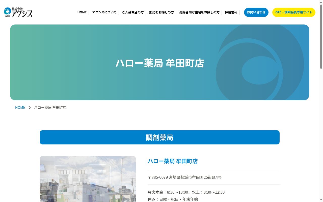 ハロー薬局牟田町店の公式サイトのスクリーンショット